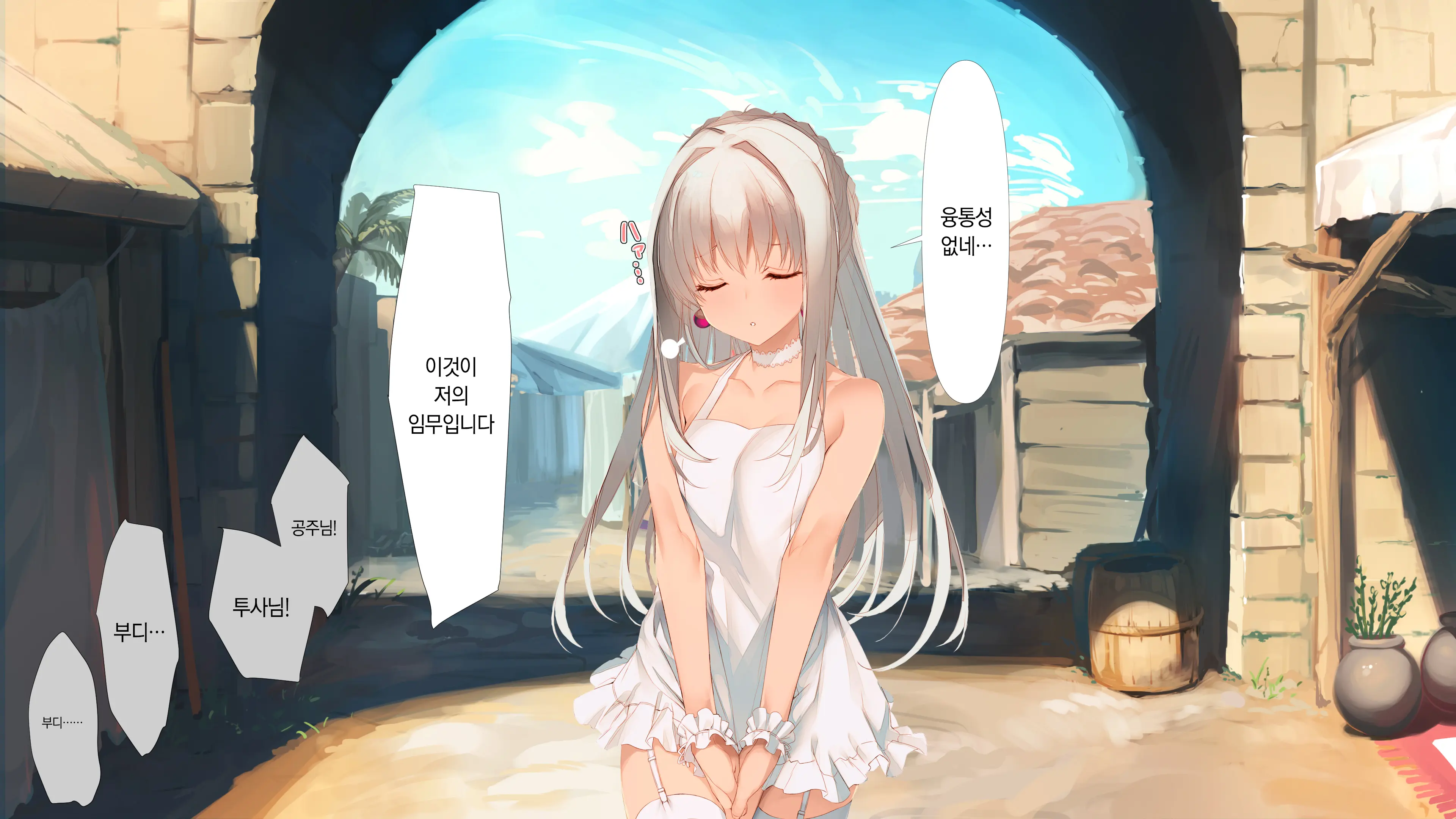 Zokkoku Hime | 속국공주